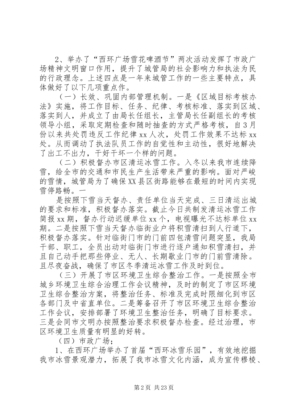 城管局年终工作总结(精选多篇)_第2页