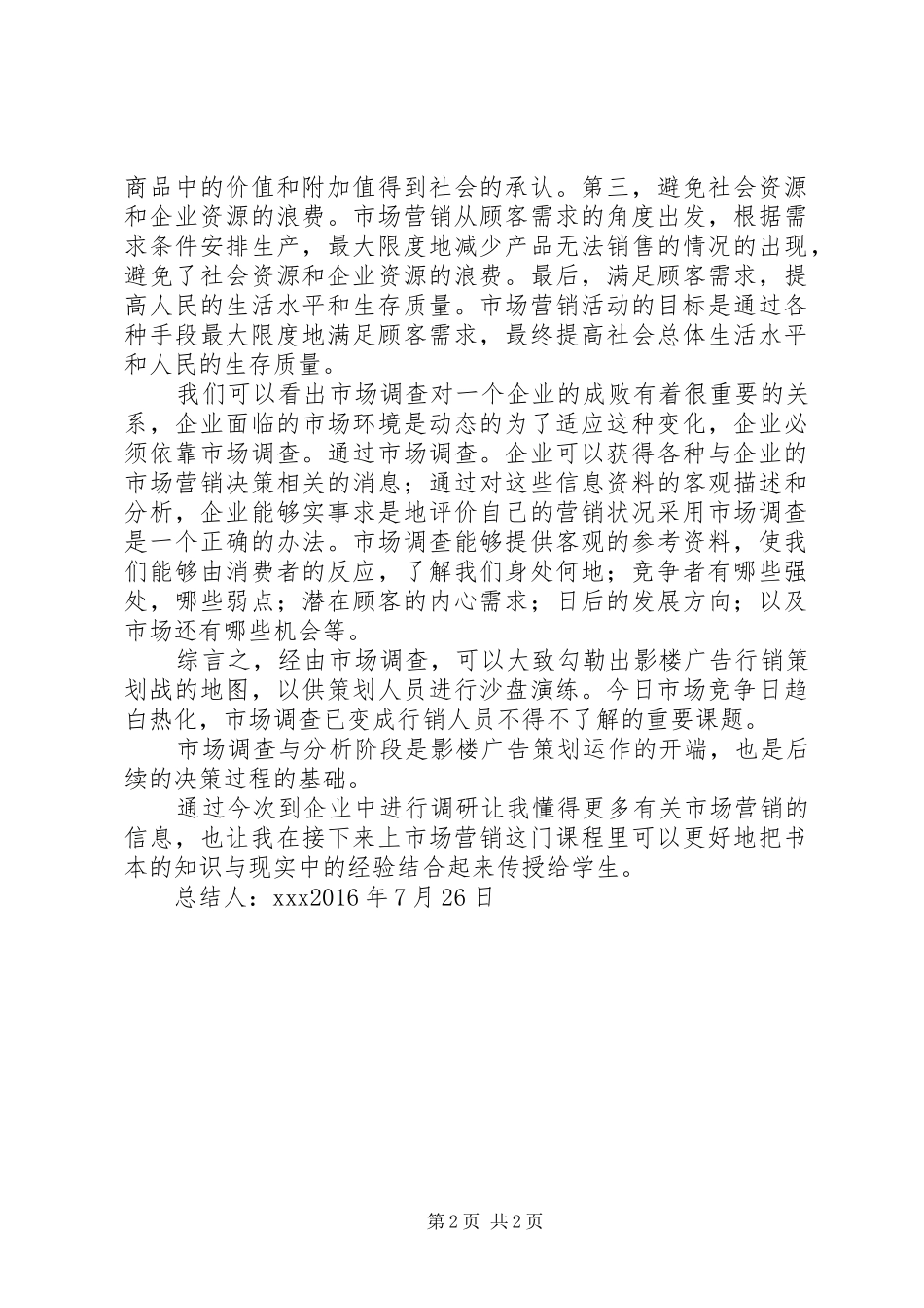 企业调研总结书_第2页