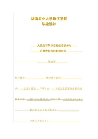 仙儿陈凯锋大数据背景下信息推荐服务对消费者行为的影响研究 初稿