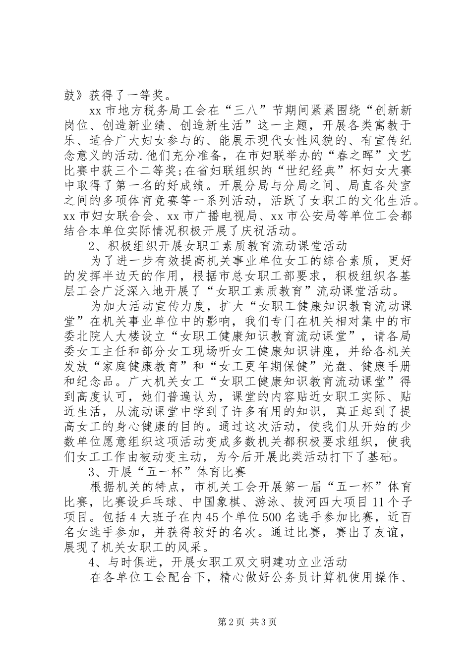 机关工会的年度工作总结_第2页