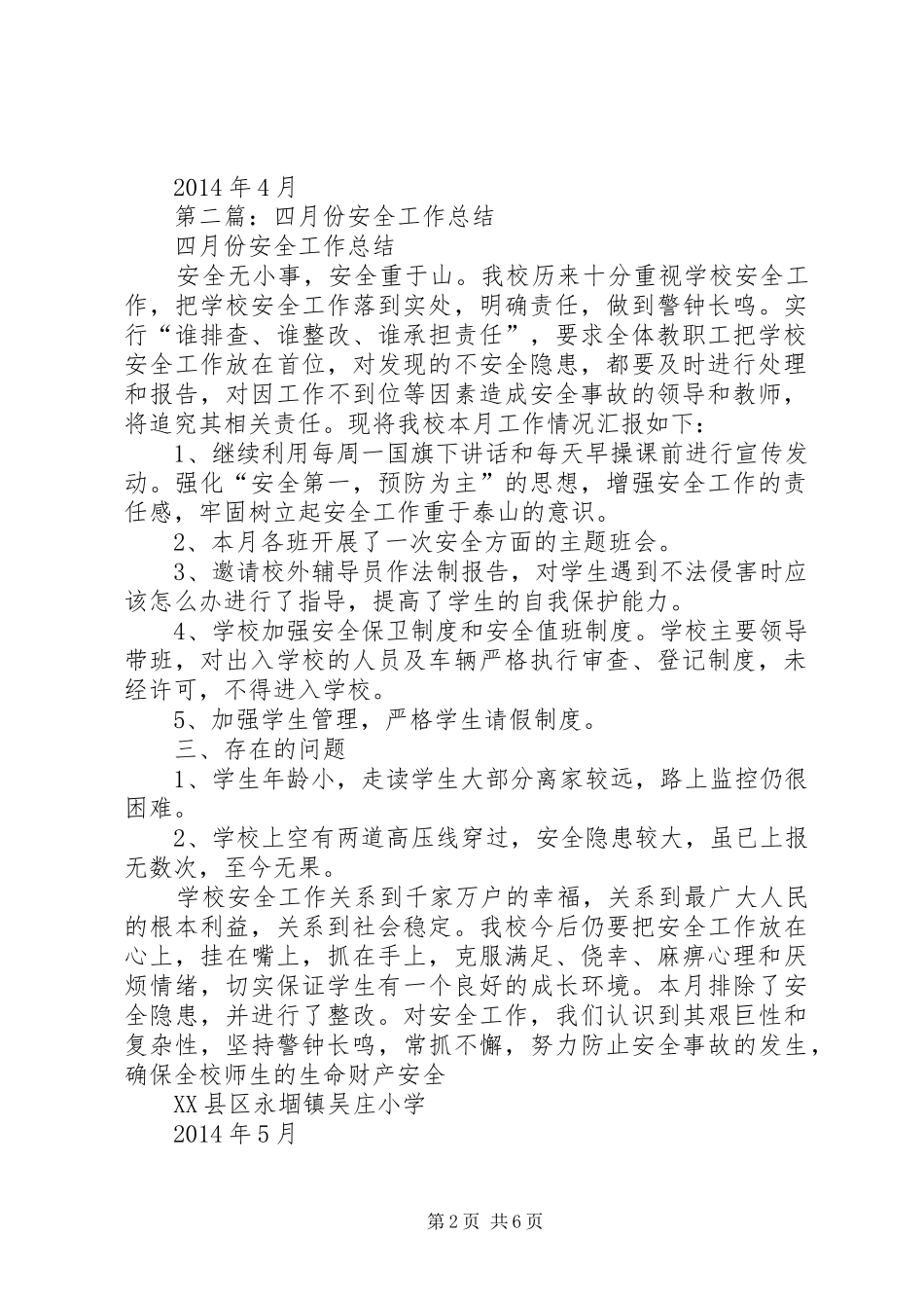 四月份安全工作总结(精选多篇)_第2页