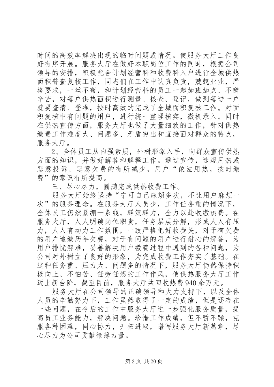 供热公司XX年工作总结_第2页