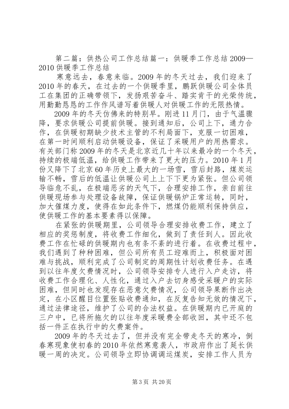 供热公司XX年工作总结_第3页