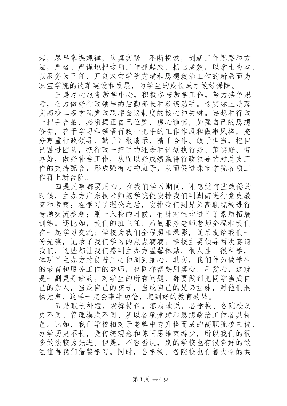 最新：参加培训学习的总结_第3页