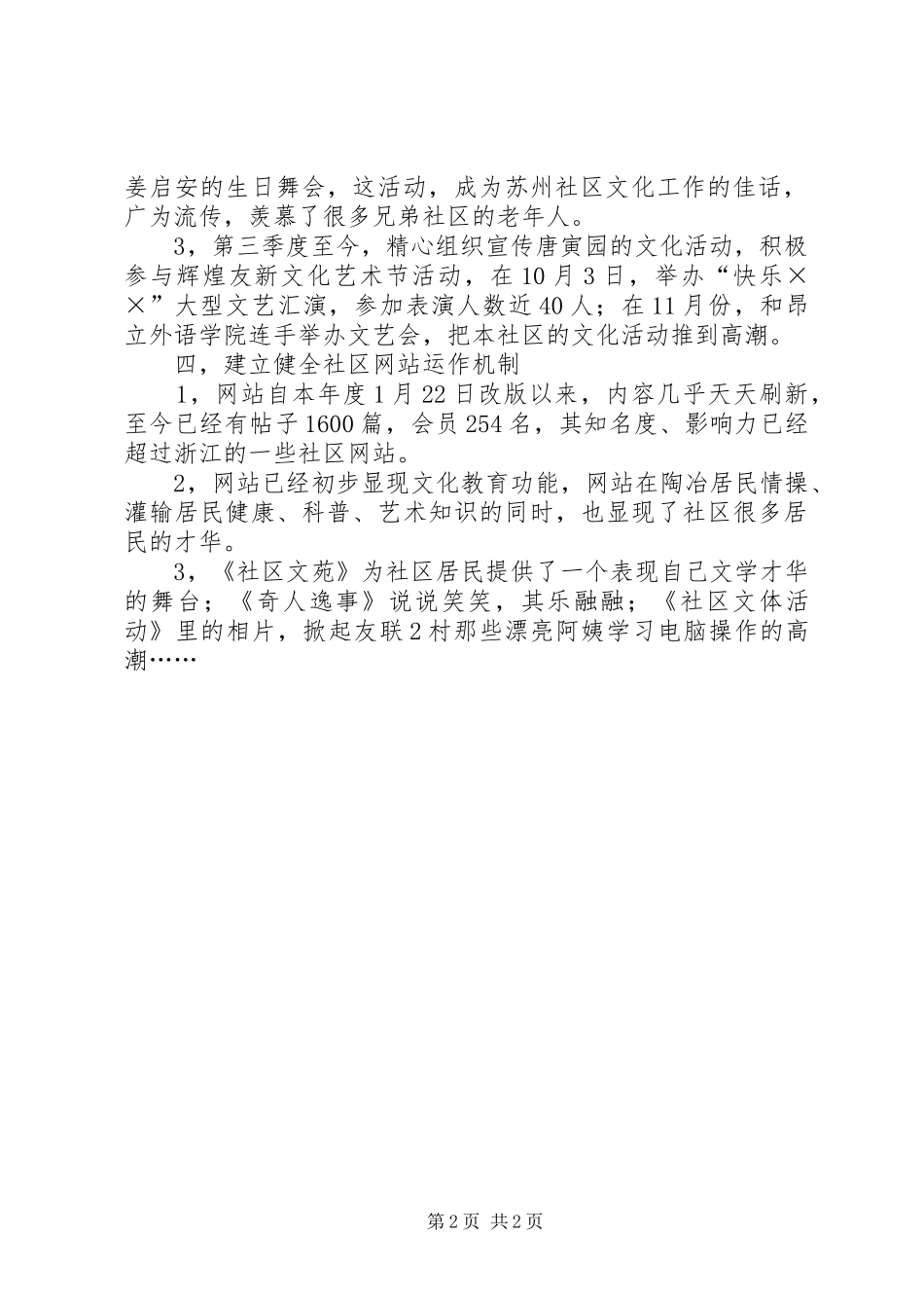 社区文化工作总结_1_第2页