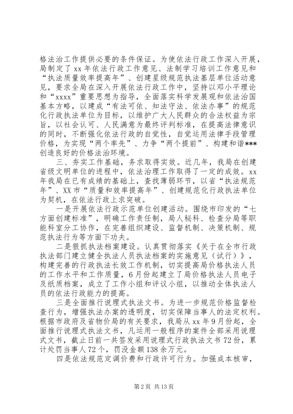 物价局法治建设工作总结(精选多篇)_第2页