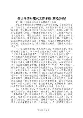 物价局法治建设工作总结(精选多篇)