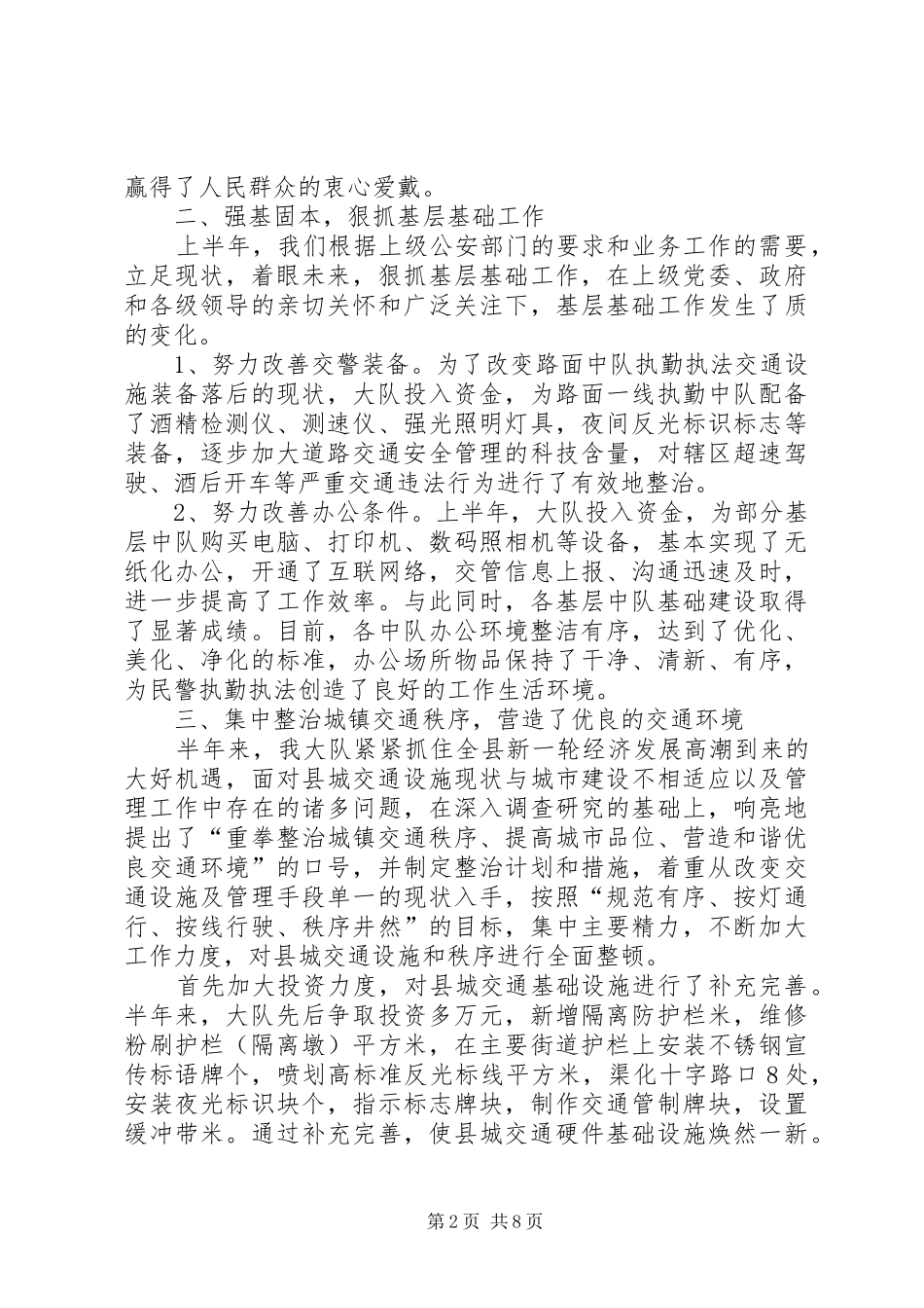 县公安局交警大队上半年工作总结_1_第2页