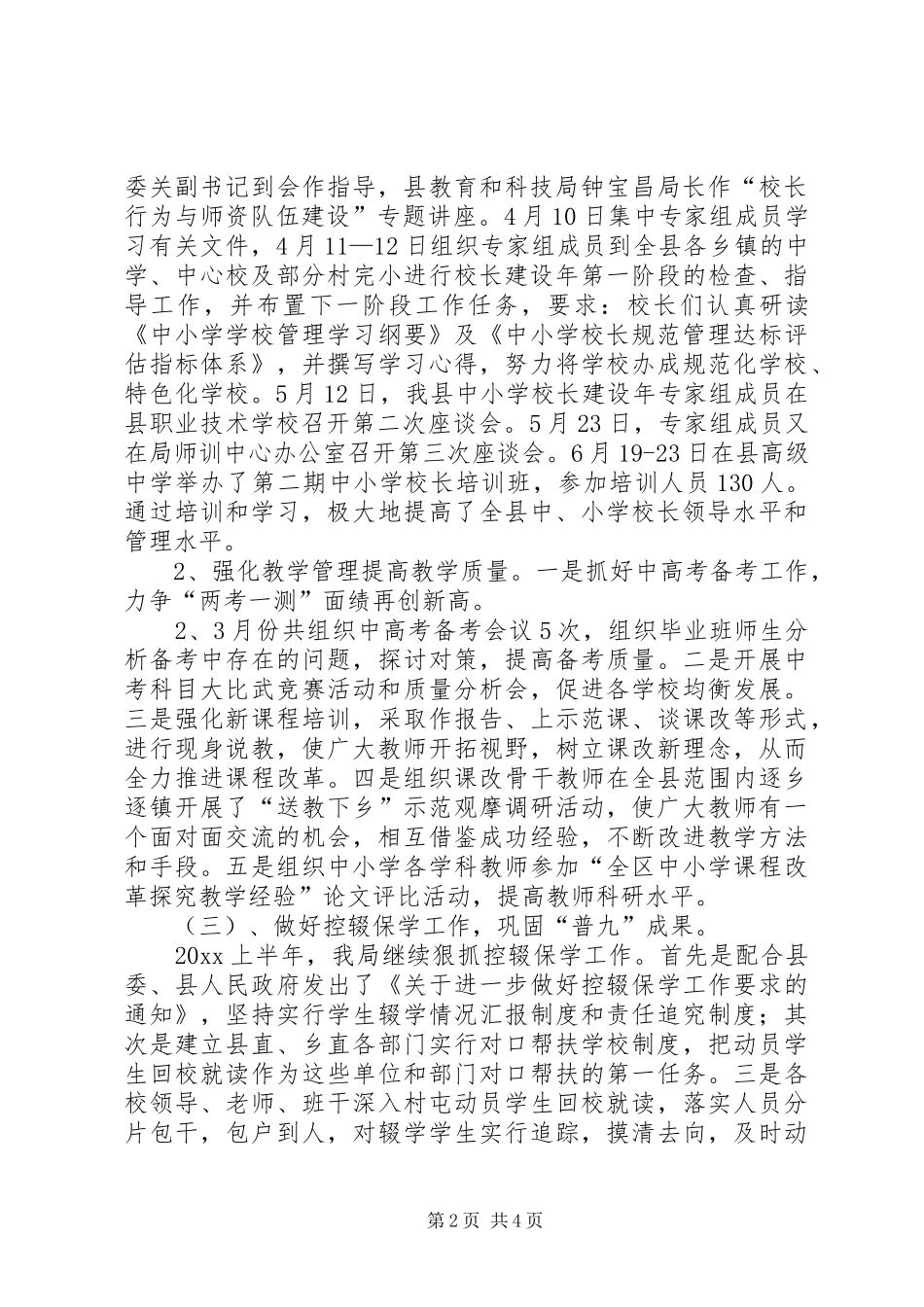 县教育和科技局上半年工作总结_1_第2页