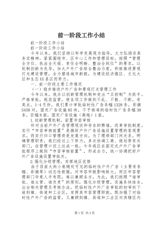 前一阶段工作小结_1