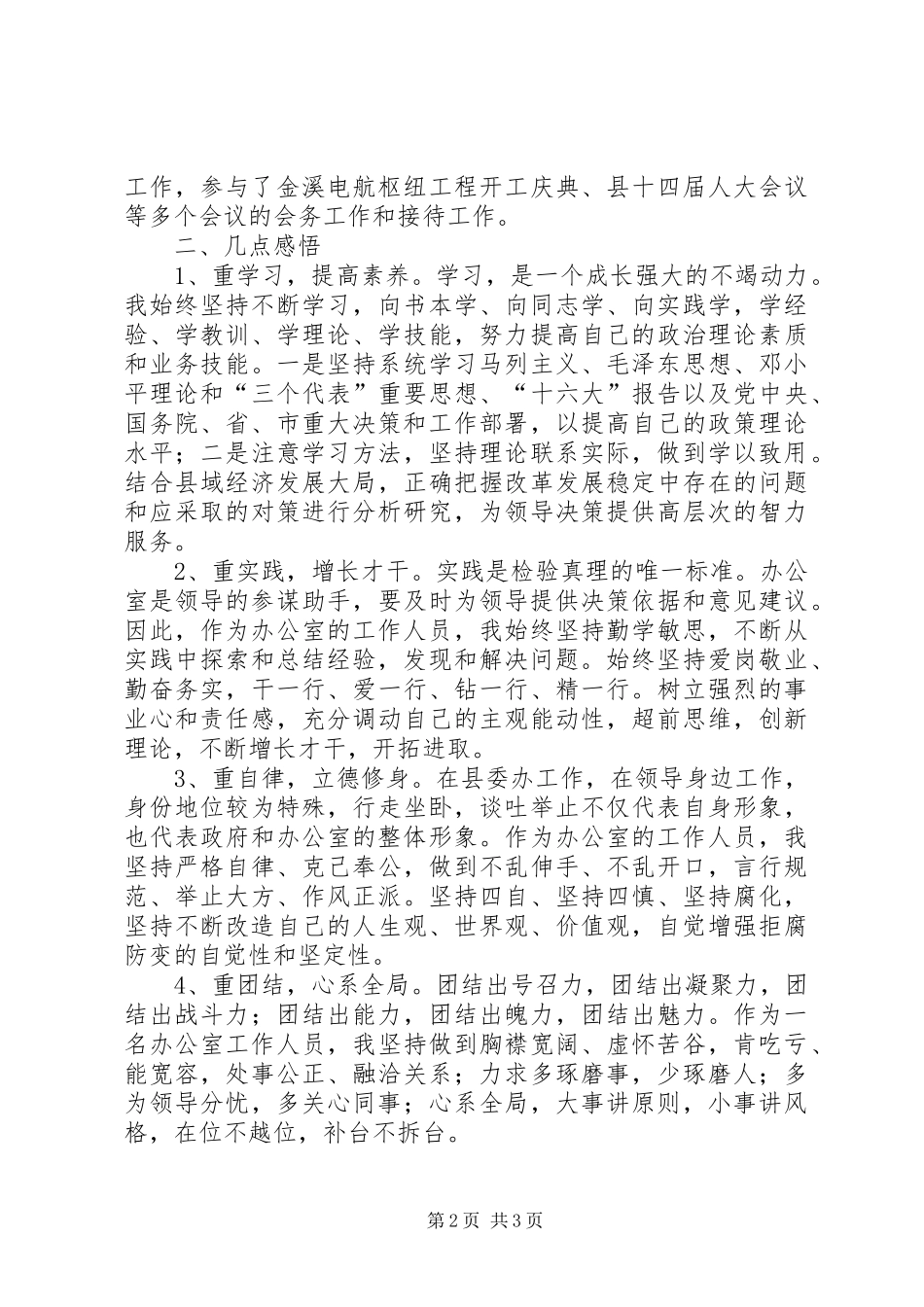 党委办办公室工作人员年终总结办公室工作总结_1_第2页