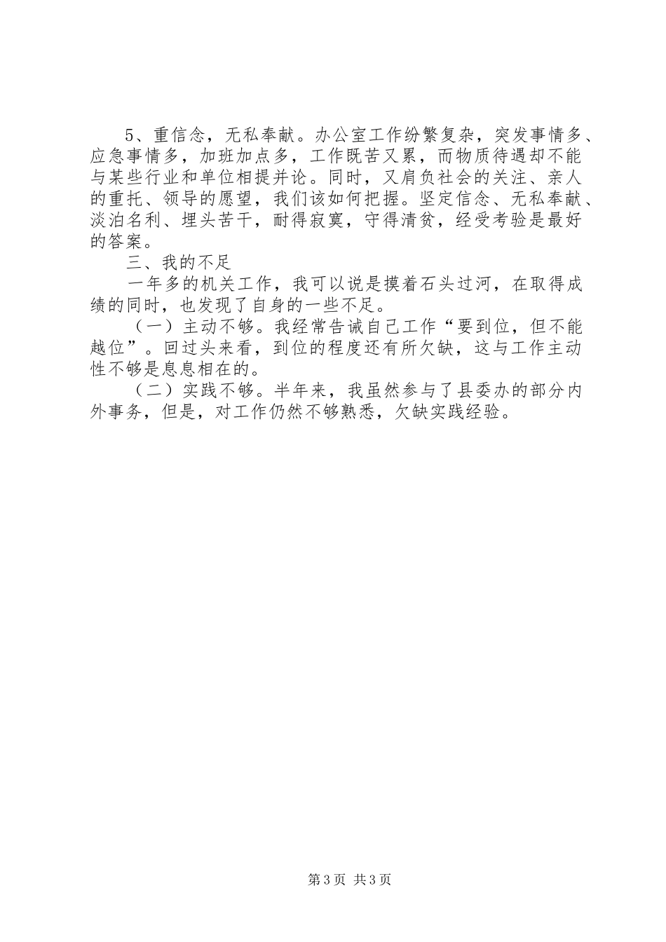 党委办办公室工作人员年终总结办公室工作总结_1_第3页