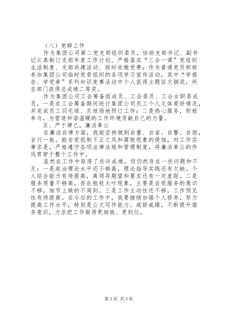 XX年度个人工作总结（文字综合岗）_第3页