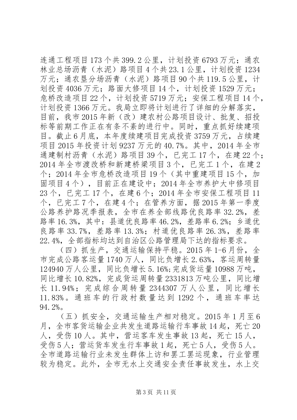 交通运输局XX年上半年工作总结_1_第3页
