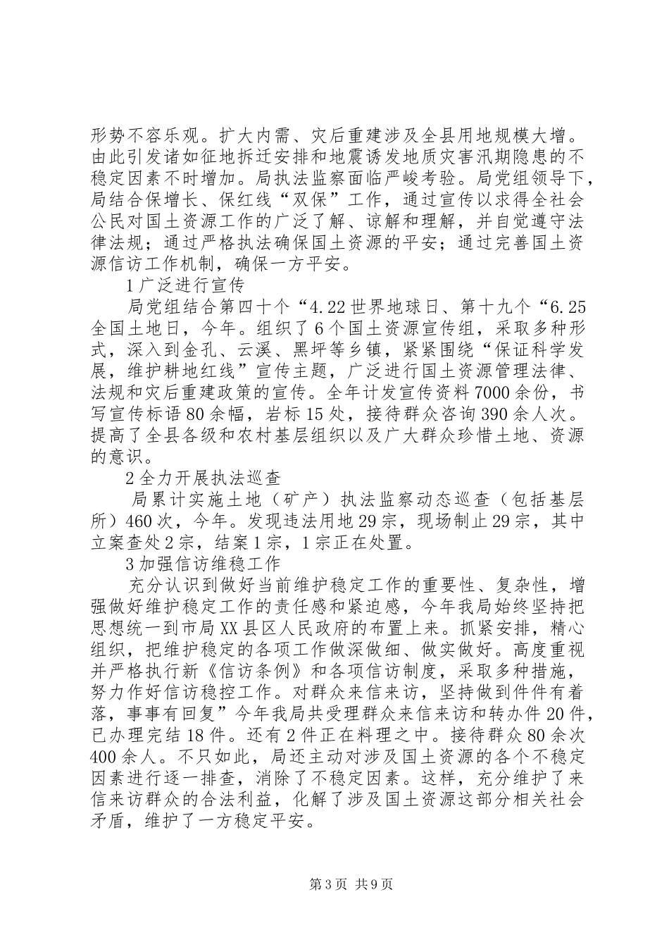 夯实国土资源局工作要点小结_1_第3页