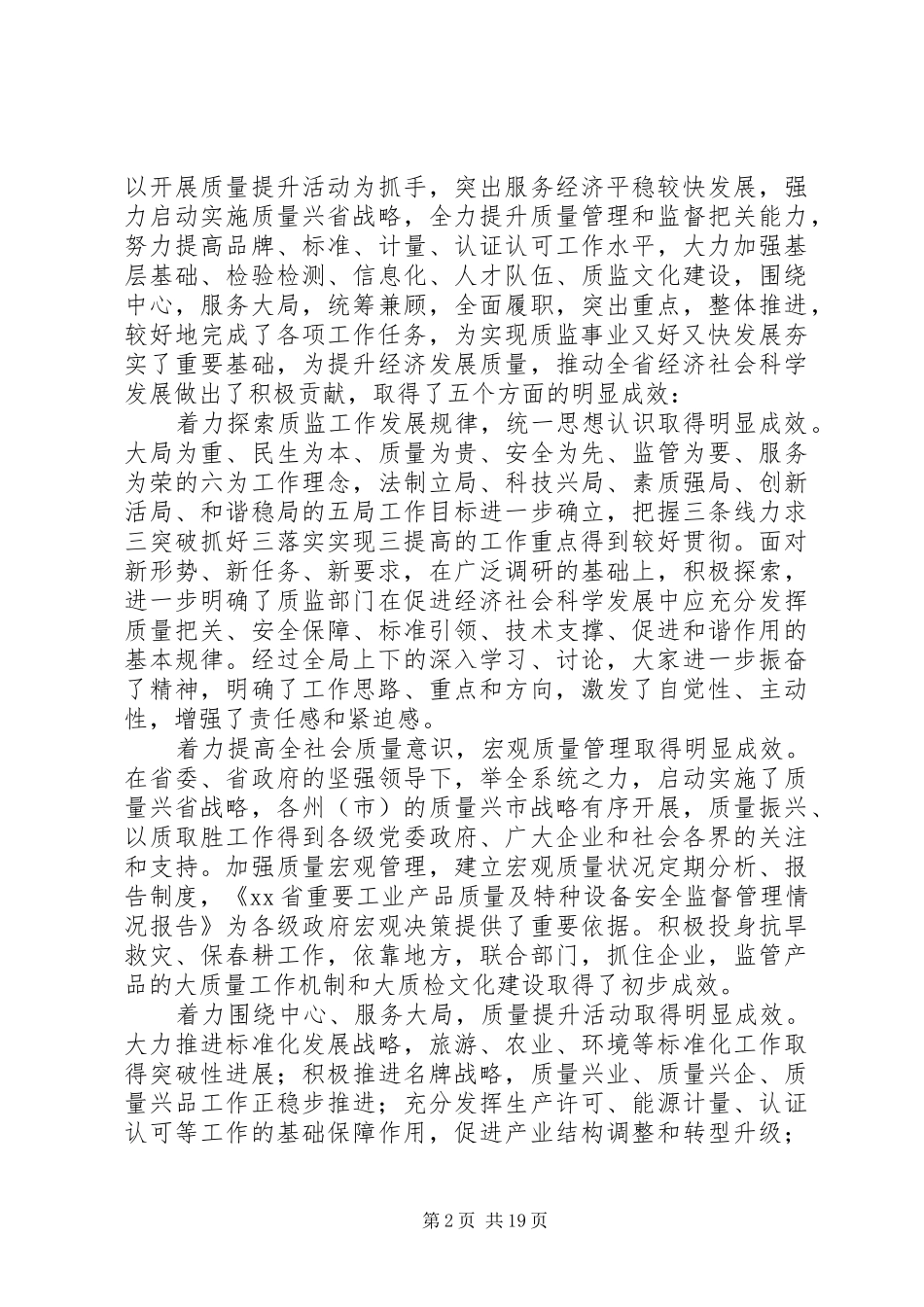 领导干部年终工作务虚会议总结讲话稿_第2页