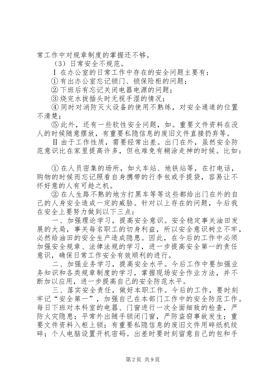 安全事故反思总结_第2页