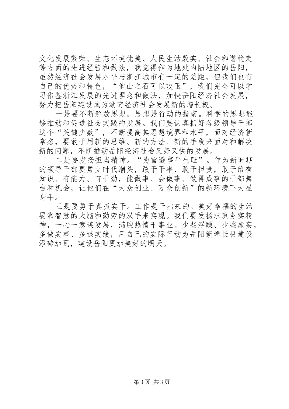 XX年外出学习培训工作总结范文_第3页