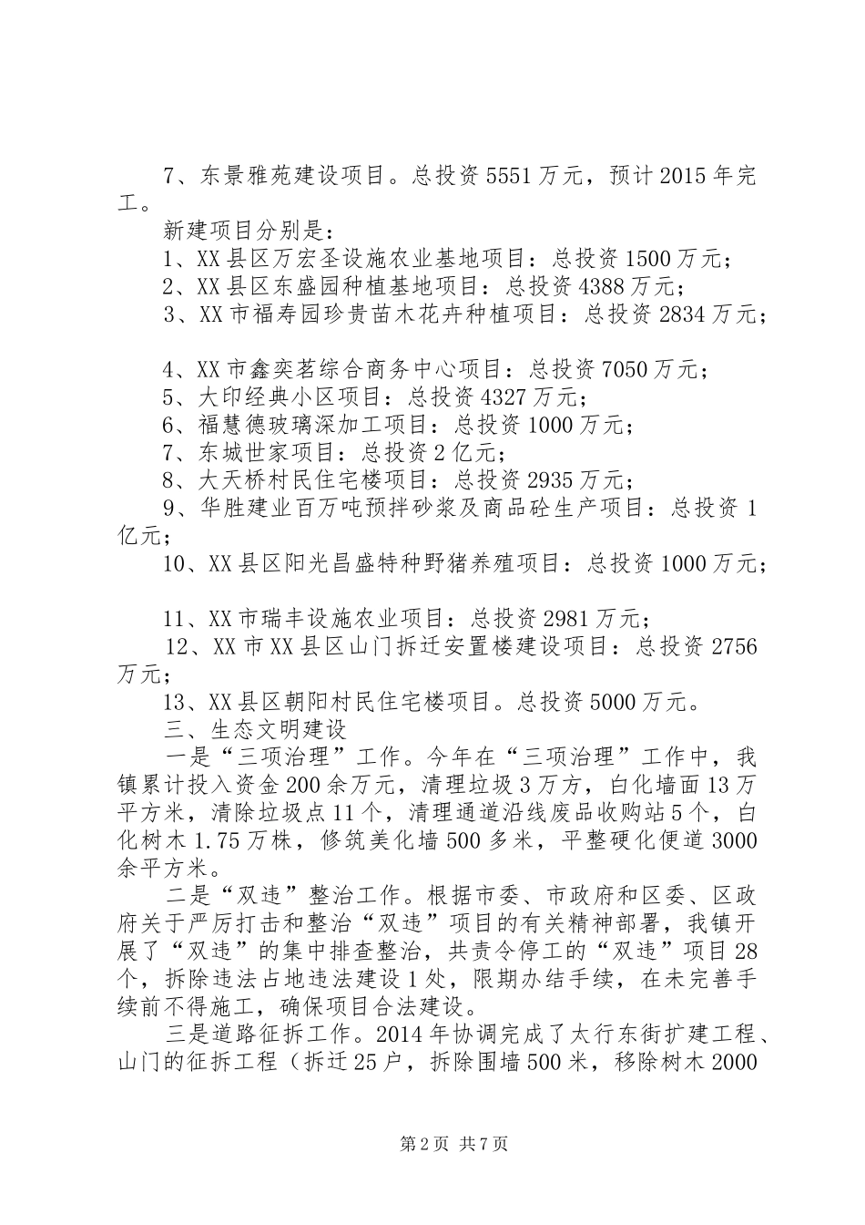 镇XX年度工作总结_第2页