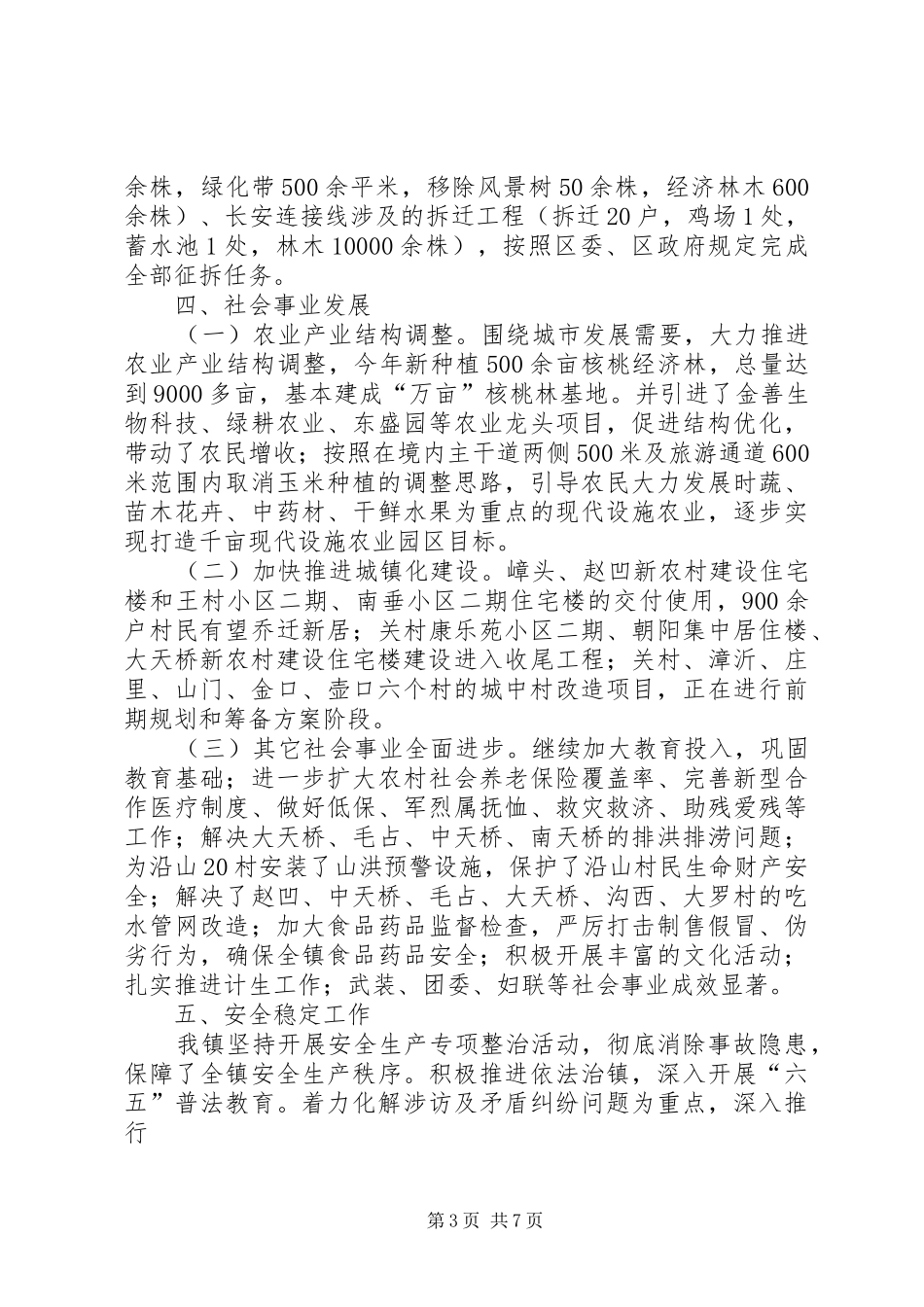 镇XX年度工作总结_第3页