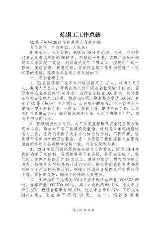 炼钢工工作总结