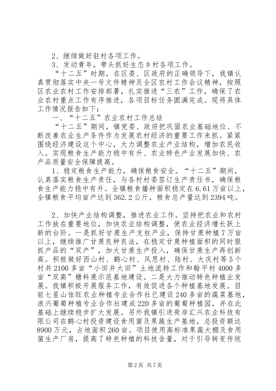 团委年度生态乡村建设的工作总结_第2页