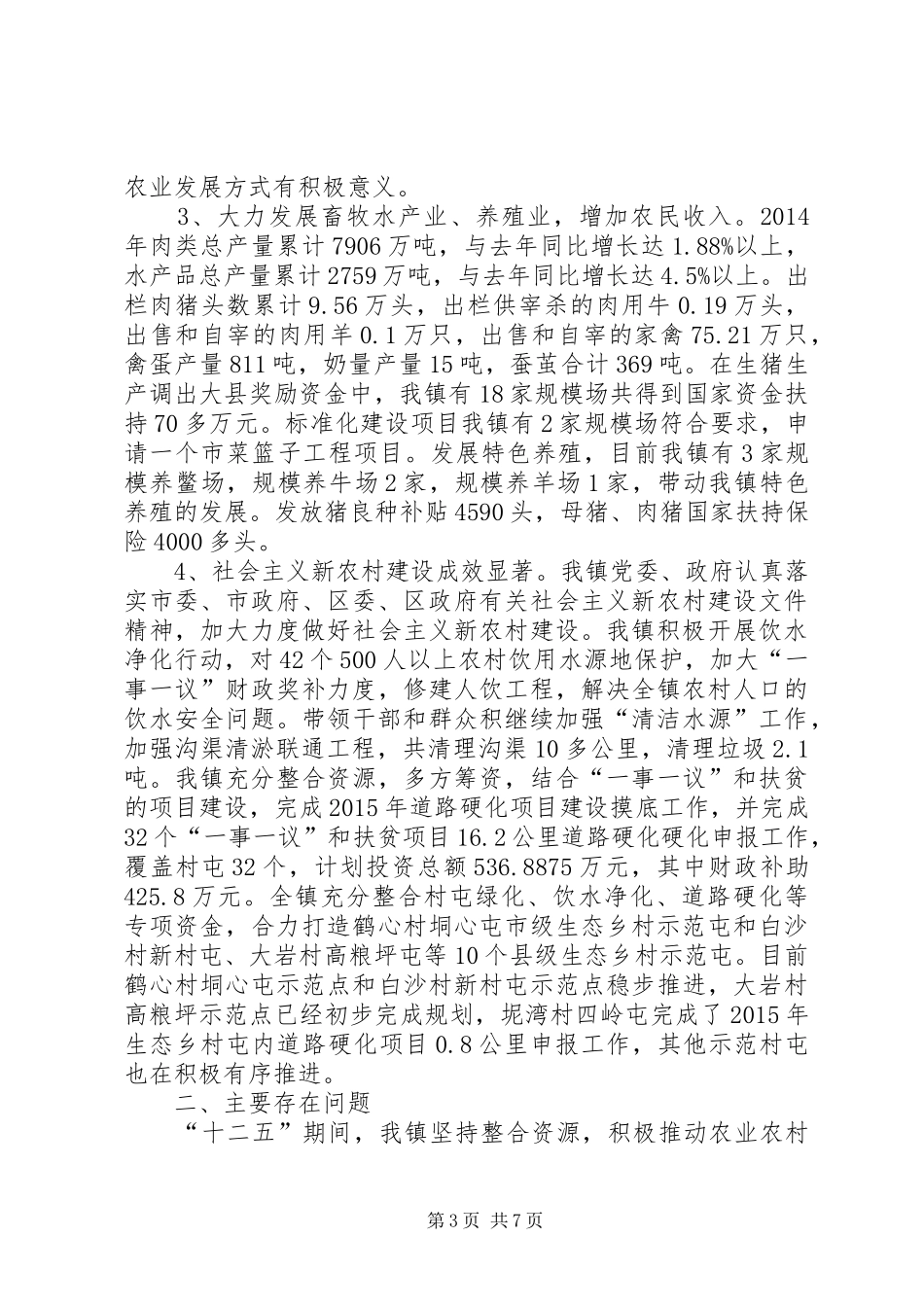 团委年度生态乡村建设的工作总结_第3页