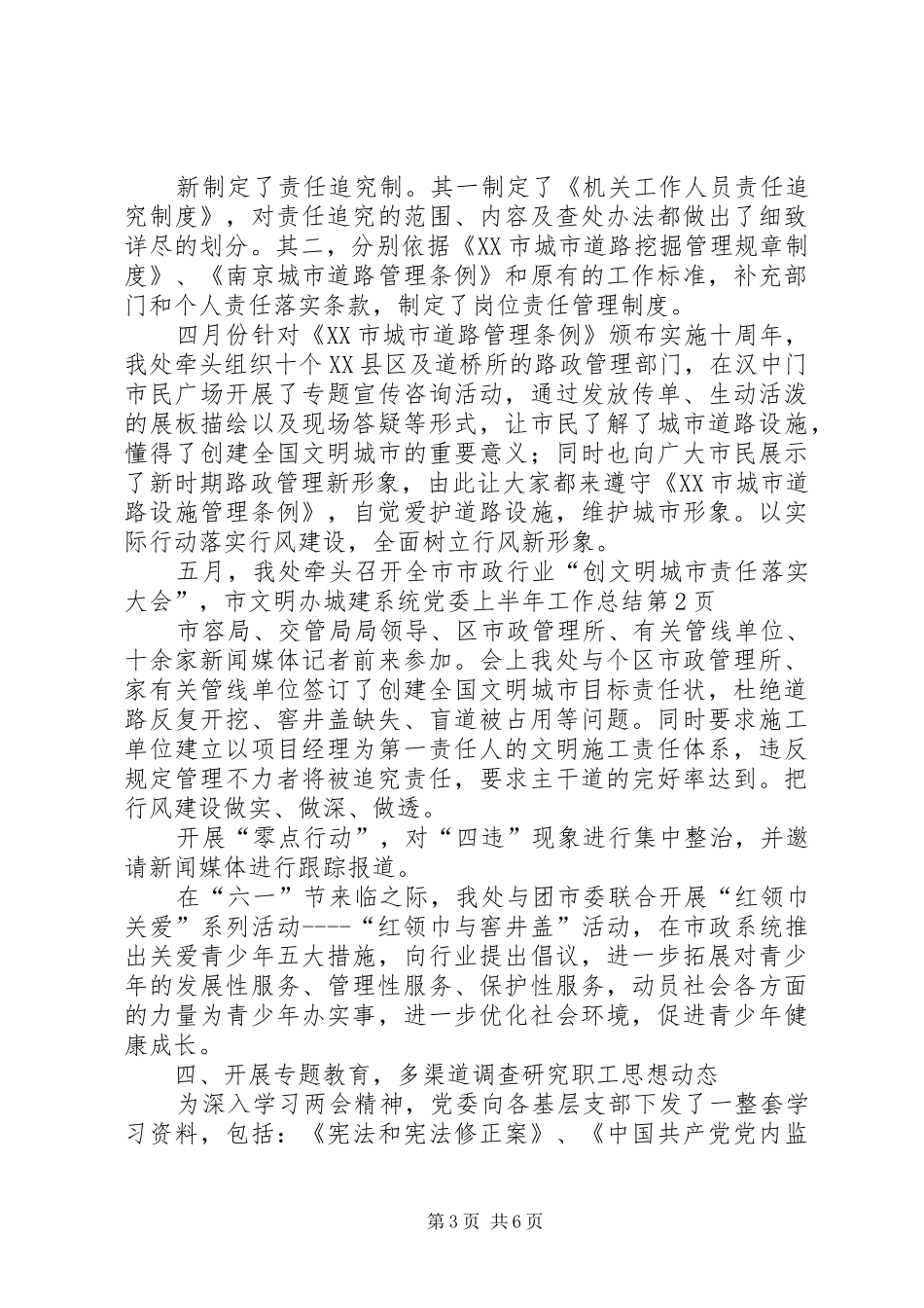 城建系统党委上半年工作总结_1_第3页