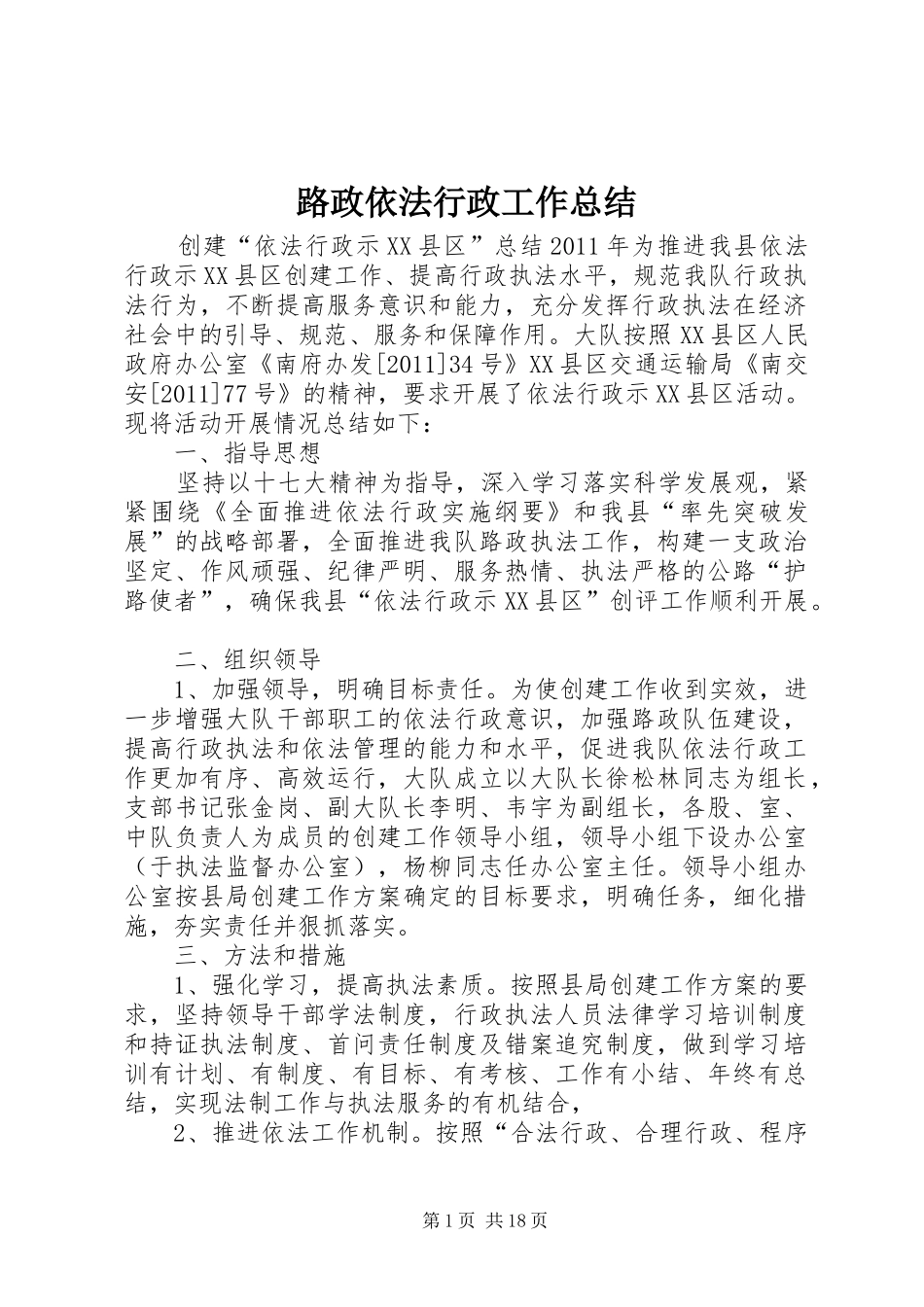 路政依法行政工作总结_1_第1页