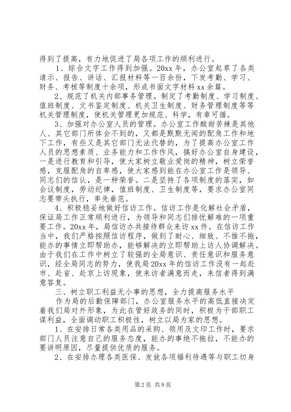 办公室个人XX年终工作总结_第2页