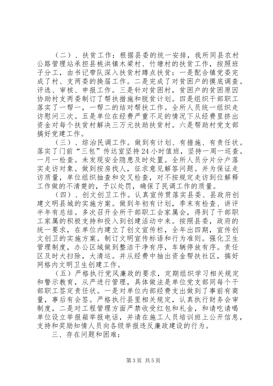 县交通建设质量安监所XX年工作总结及XX年工作思路_第3页