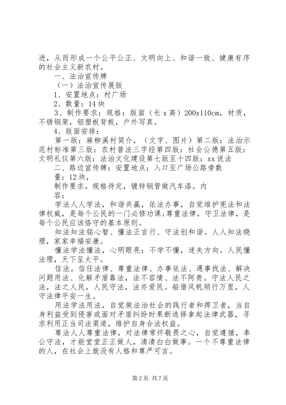 村法治文化建设方案总结_第2页