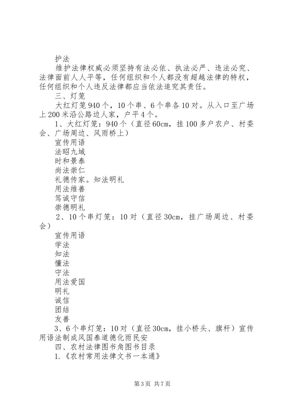 村法治文化建设方案总结_第3页