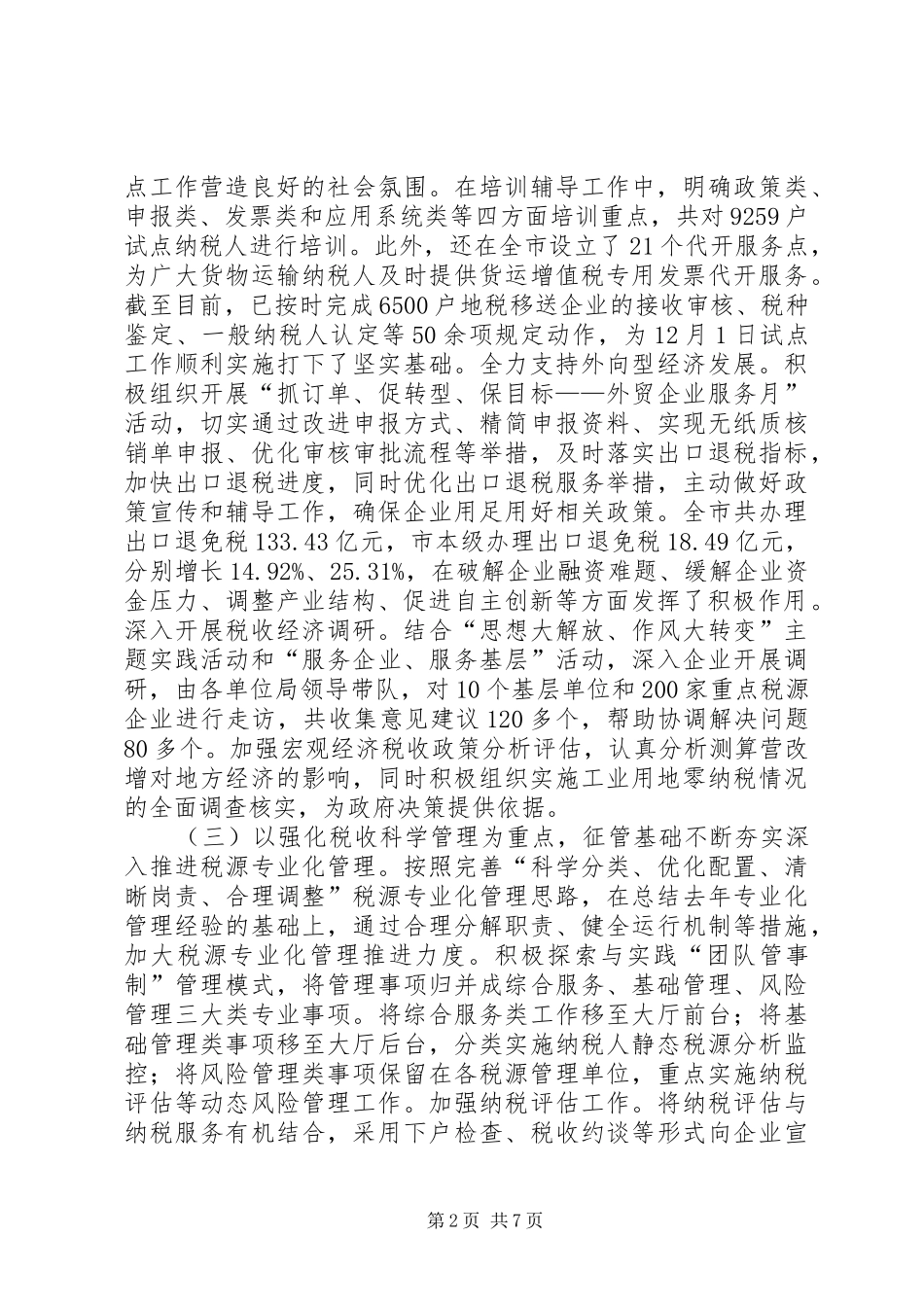 市国家税务局工作总结_第2页