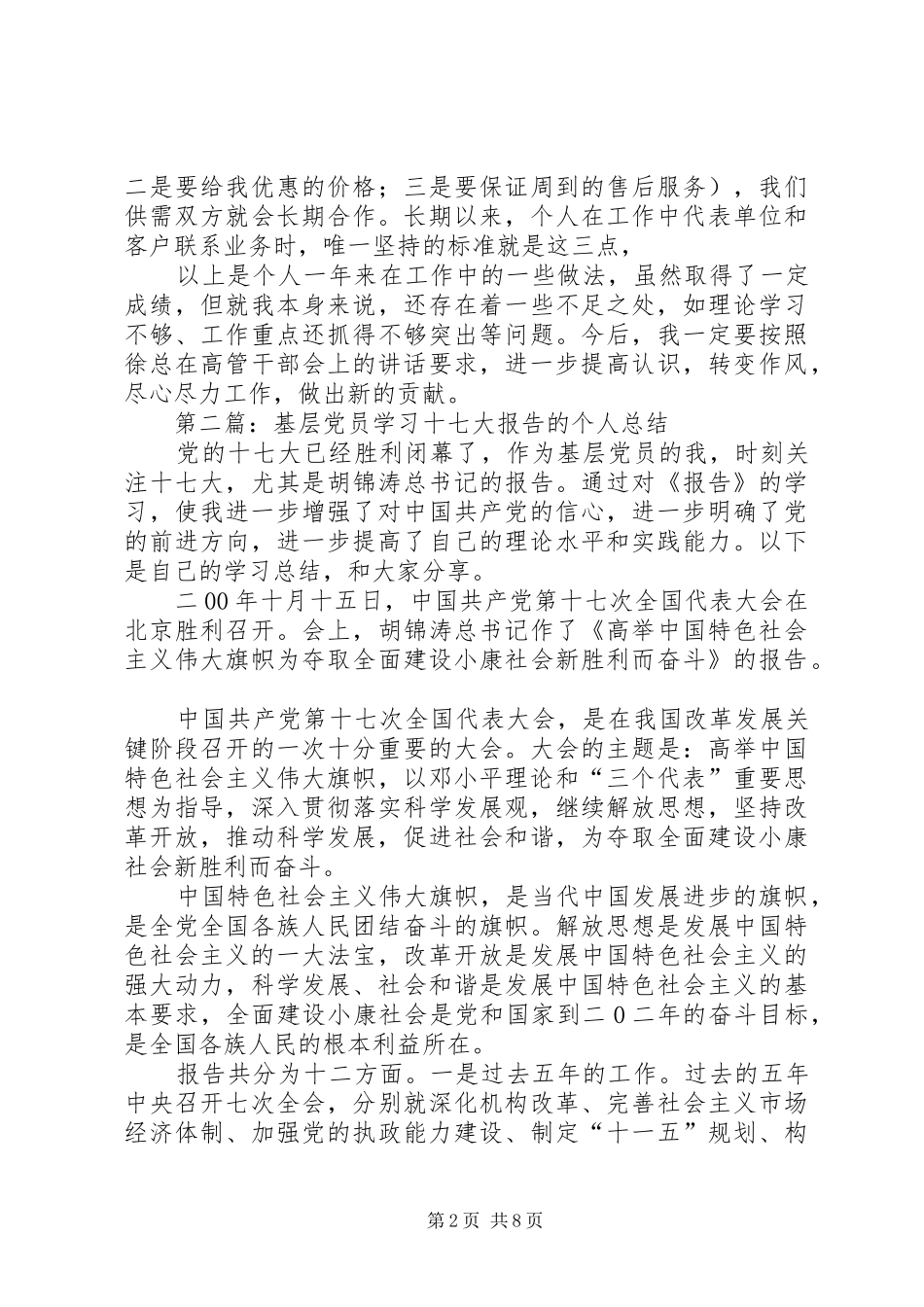 党员个人总结报告(精选多篇)_第2页