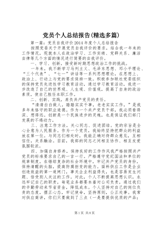 党员个人总结报告(精选多篇)