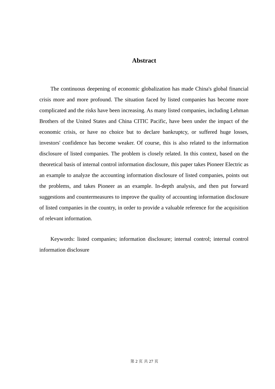 先锋电器会计信息披露存在的问题_第2页