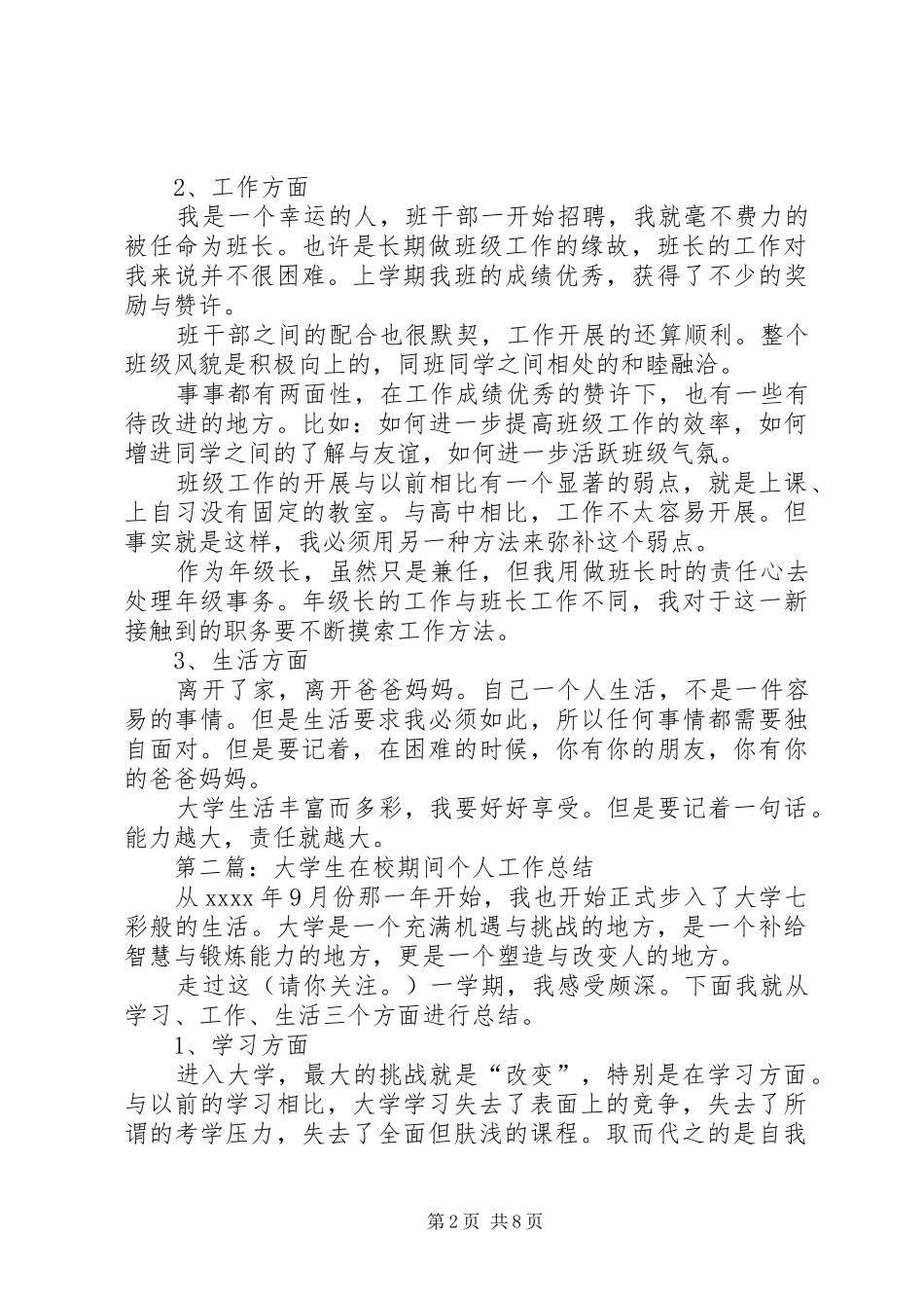 在校期间个人总结(精选多篇)_第2页
