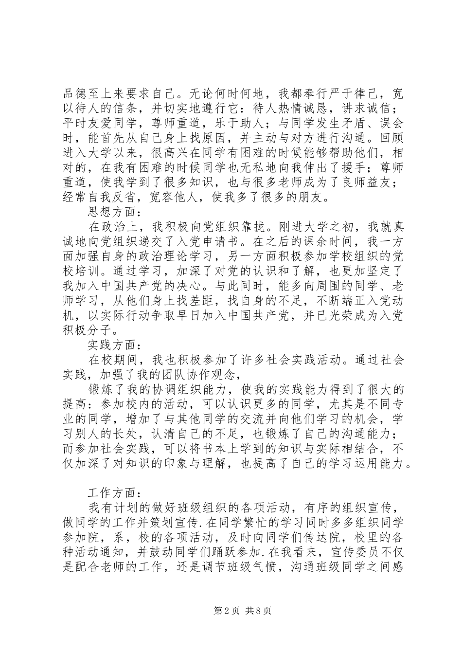 优秀团干个人总结_第2页