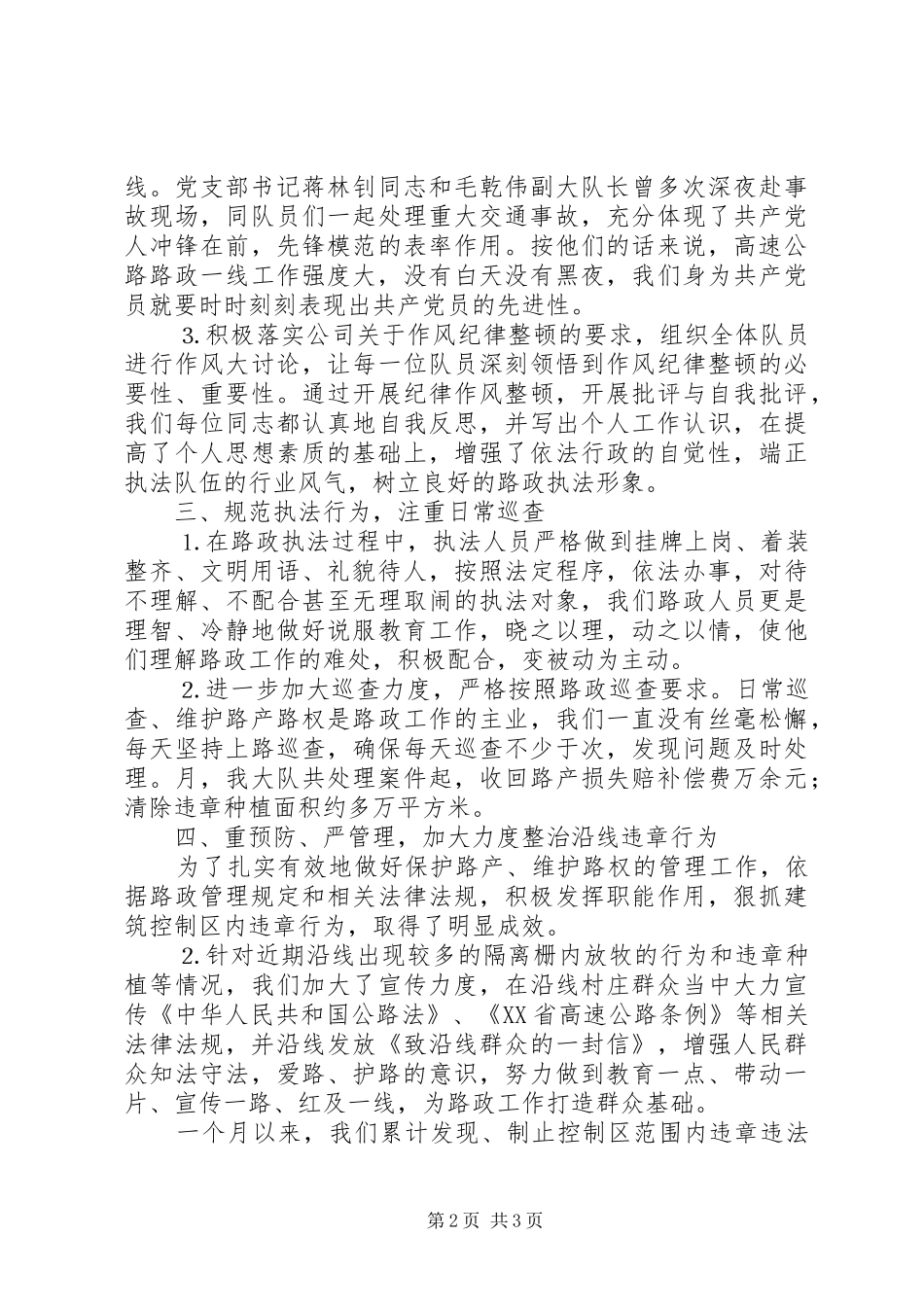 路政大队八月份工作总结_1_第2页