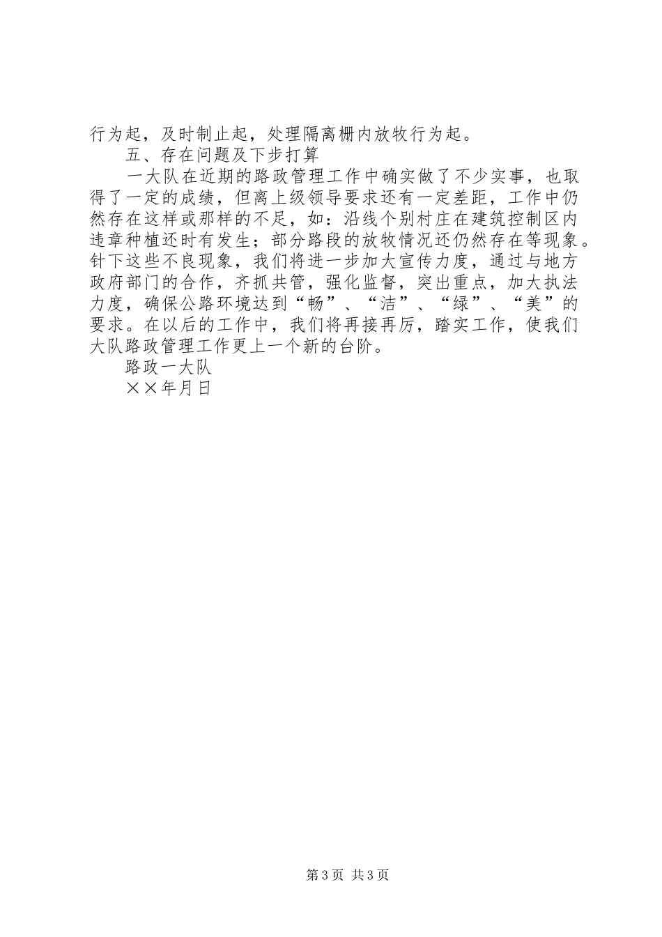 路政大队八月份工作总结_1_第3页