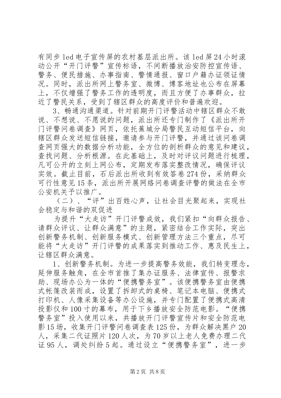 派出所上半年工作总结范文_第2页