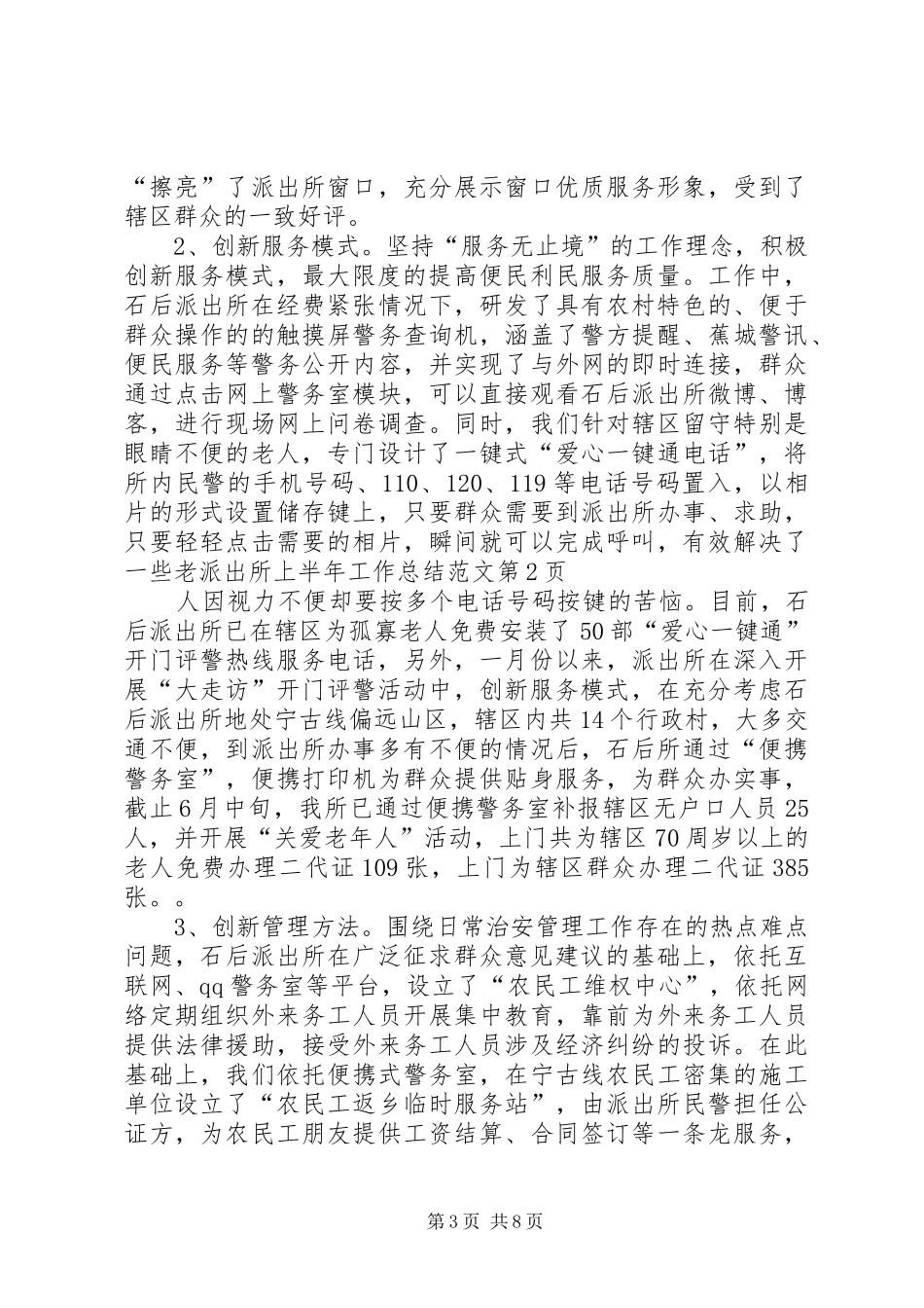 派出所上半年工作总结范文_第3页