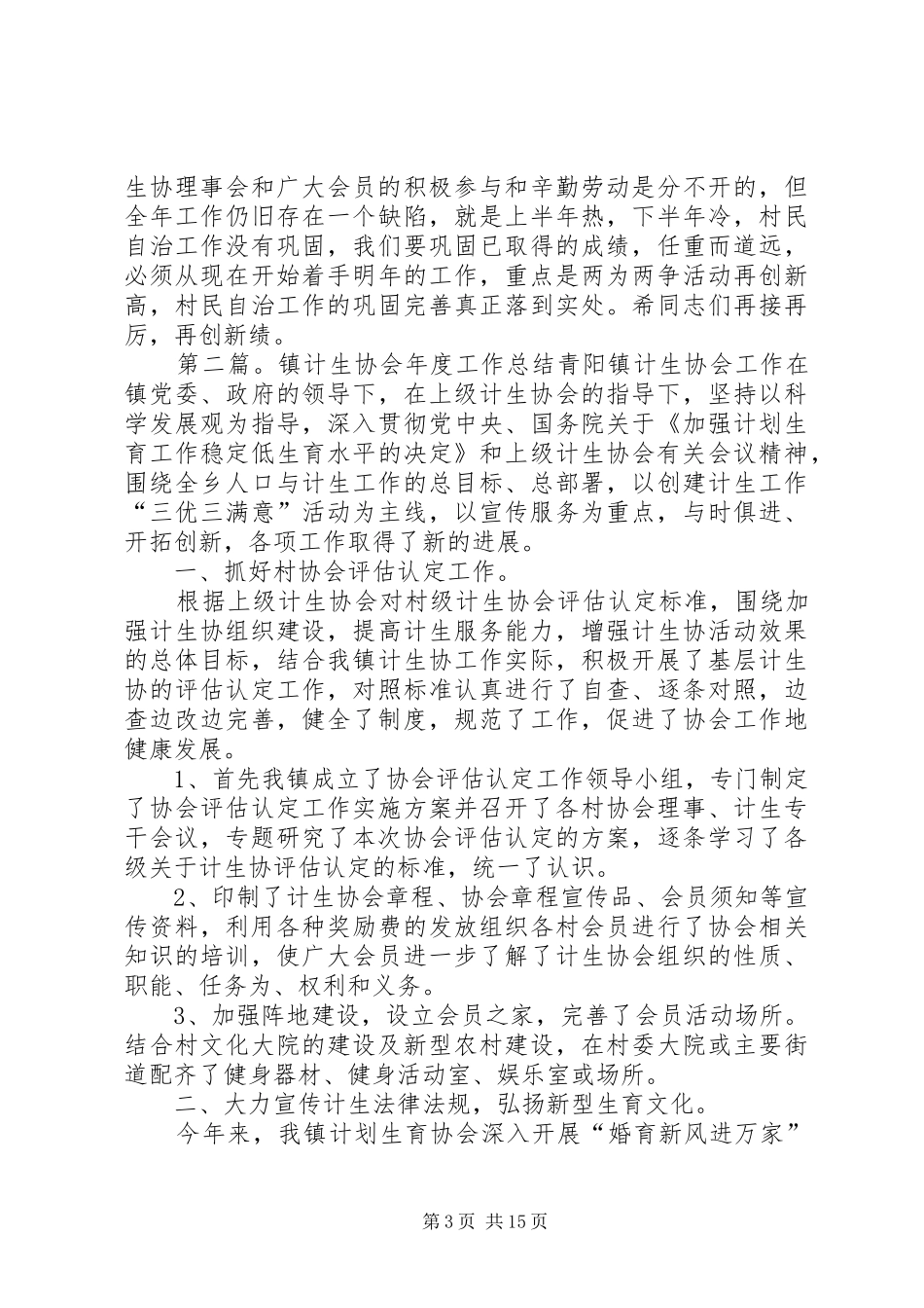 镇计生协会工作总结_第3页