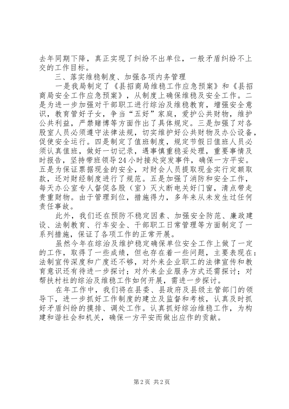 机关办综治维稳年度总结_第2页