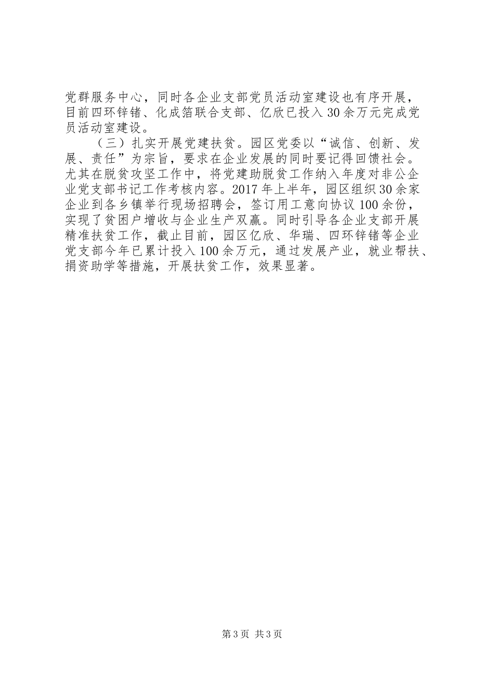 区工业园区管委员XX年党建工作总结_1_第3页