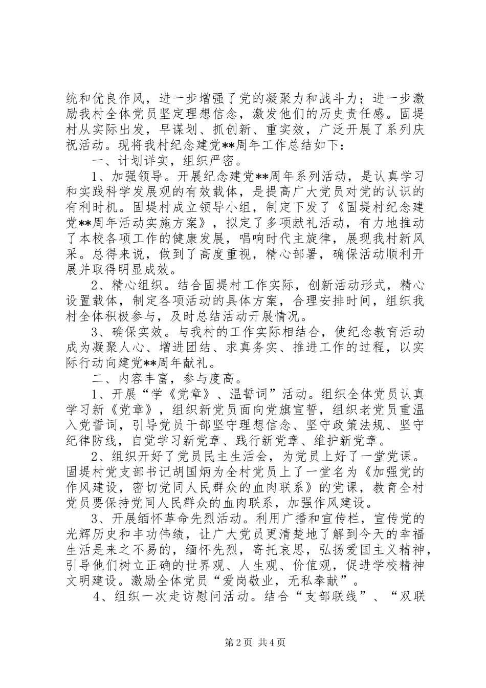 市政务服务中心七一建党节活动总结_1_第2页