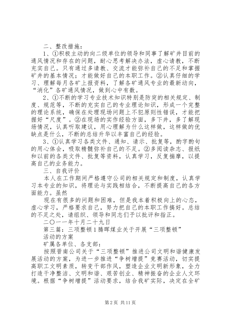 “三项整顿”工作总结_第2页