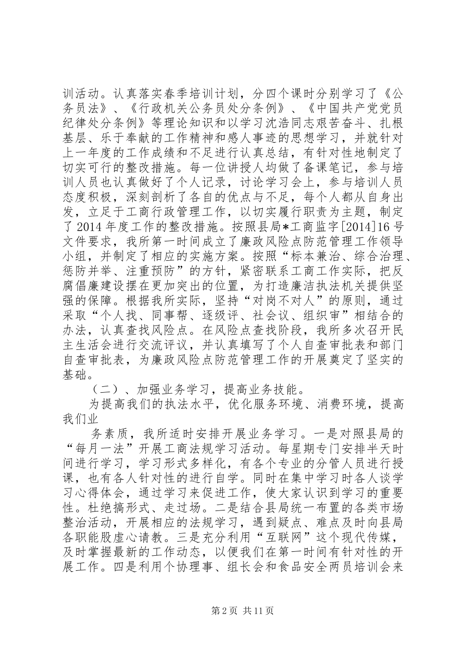 个人工作总结网_第2页