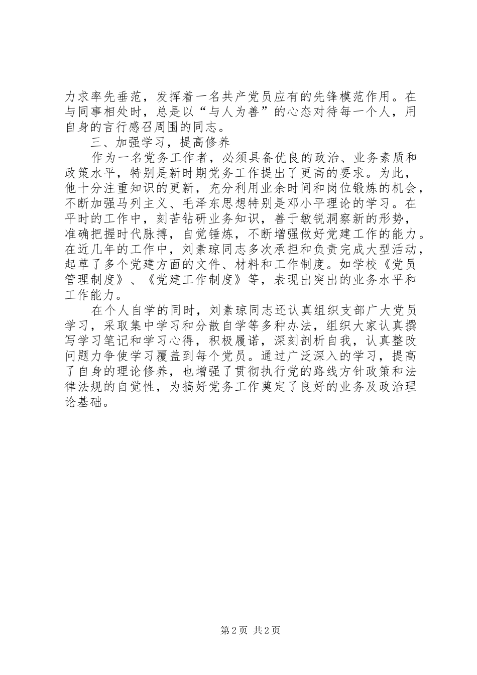 学校办公室主任兼党务工作个人总结_第2页